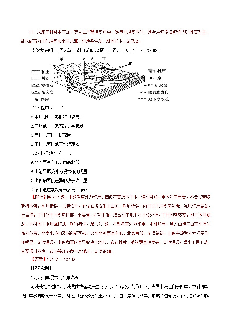2019届  二轮复习  专题15 河流地貌的发育-2019年高考地理热点题型和提分秘籍（教学案）（全国通用） Word版含解析03