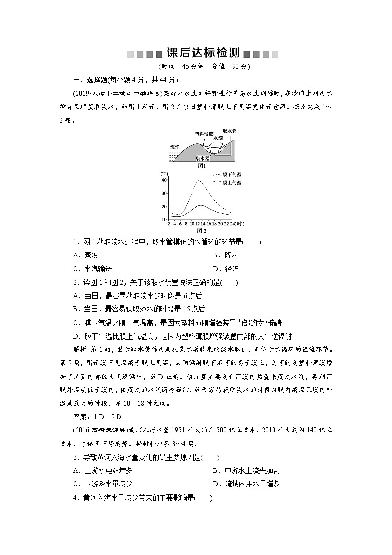 2019届  二轮复习 ：河流水  作业（全国通用） Word版含解析 练习01