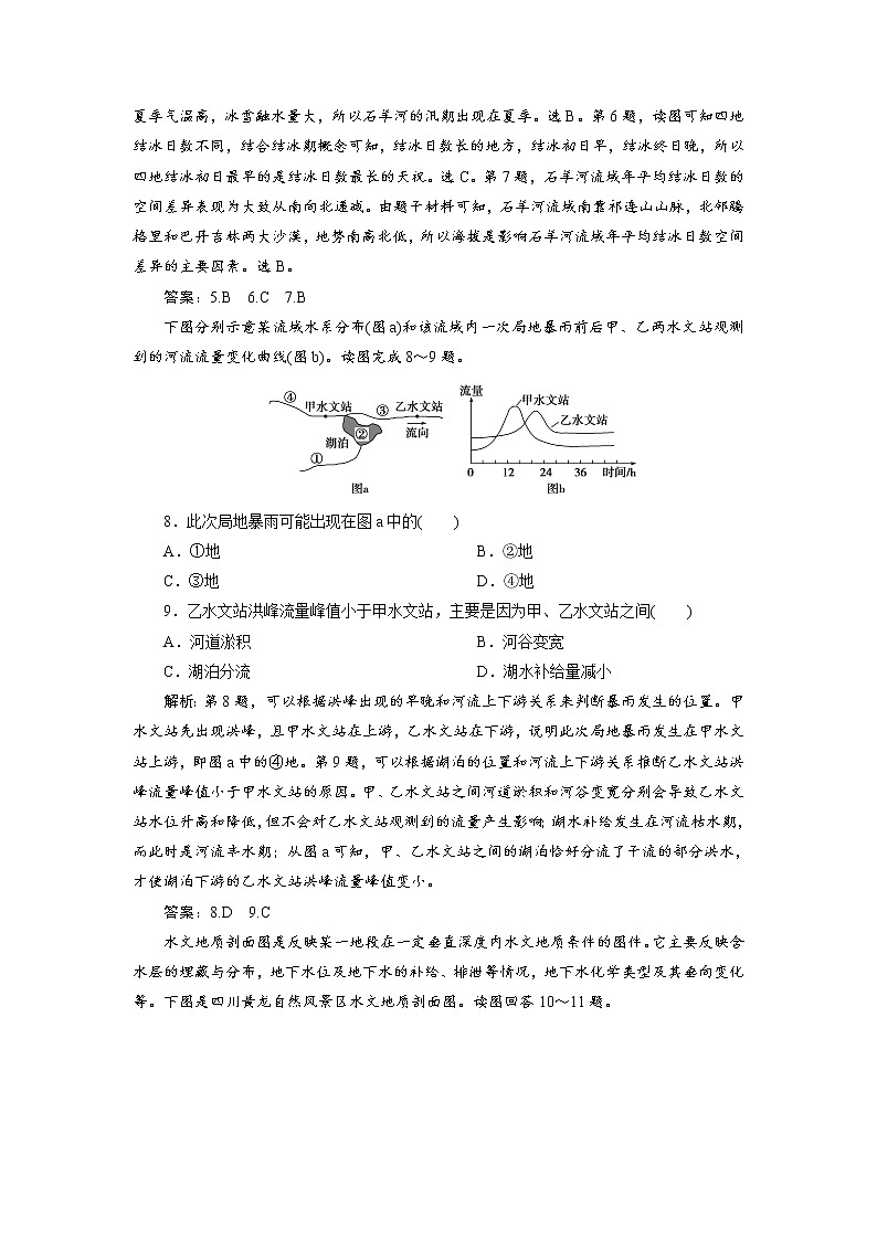 2019届  二轮复习 ：河流水  作业（全国通用） Word版含解析 练习03
