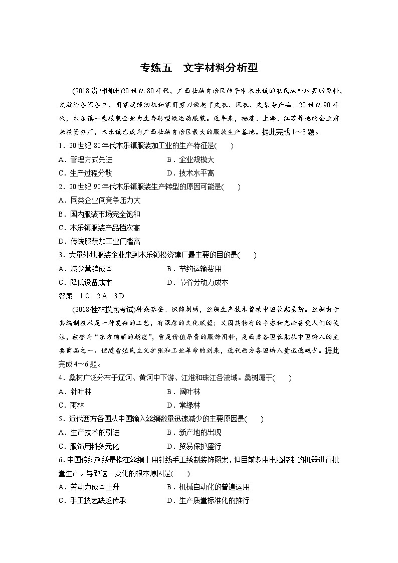 2019届  二轮复习 高考选择题专练 专练五  文字材料分析型 作业 （全国通用） Word版含解析第1页
