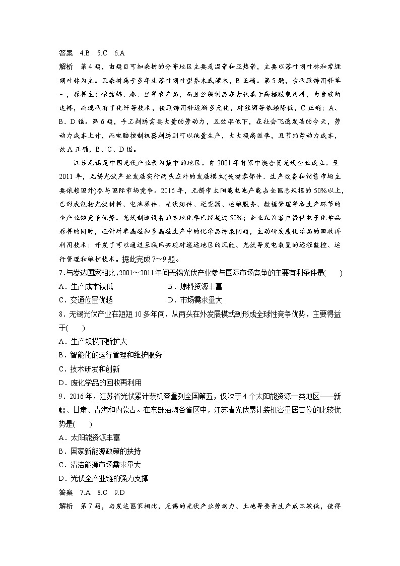2019届  二轮复习 高考选择题专练 专练五  文字材料分析型 作业 （全国通用） Word版含解析第2页