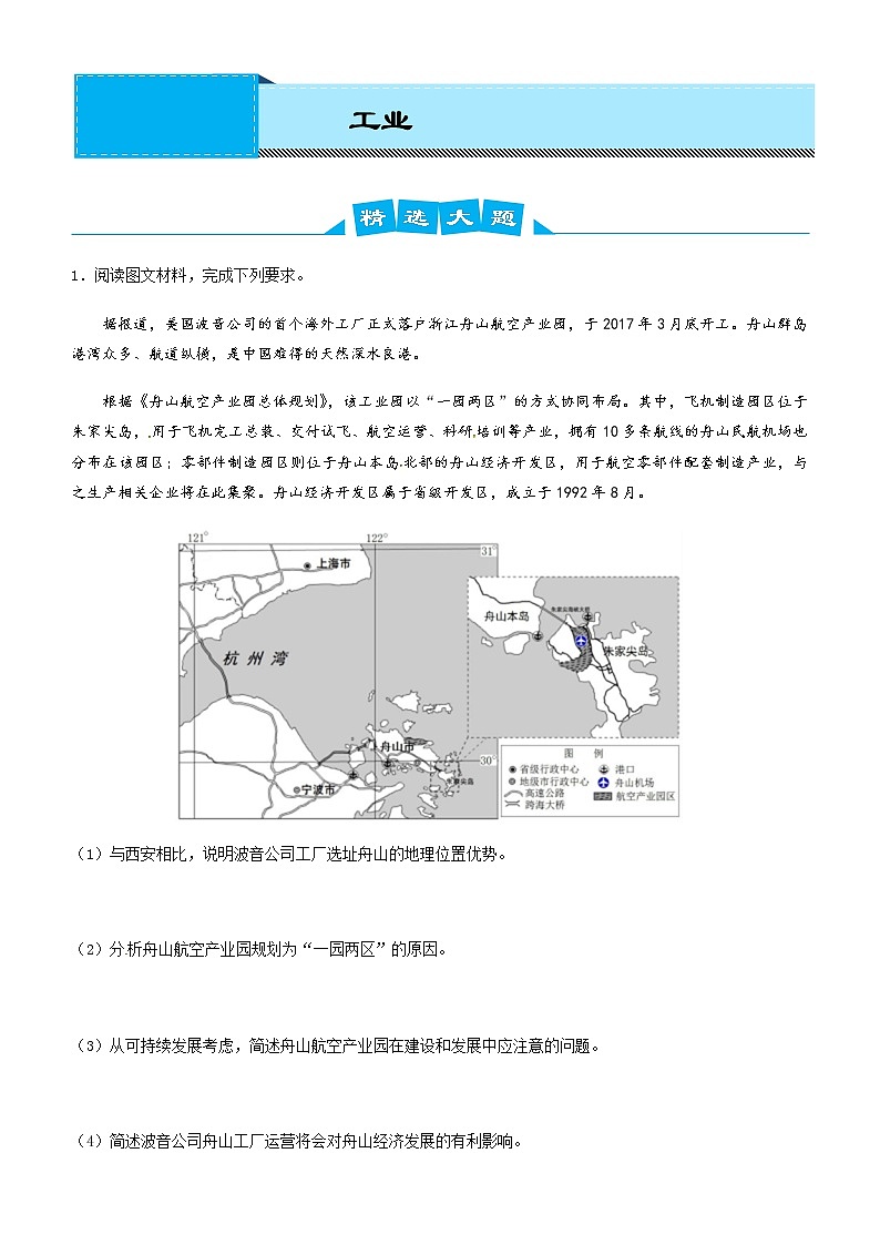 2019届  二轮复习 高考地理冲刺大题提分（讲义 练习）大题精做7 工业   作业（全国通用） Word版含答案01