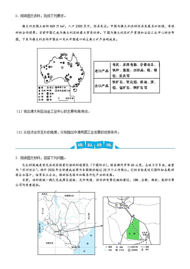 2019届  二轮复习 高考地理冲刺大题提分（讲义 练习）大题精做7 工业   作业（全国通用） Word版含答案02
