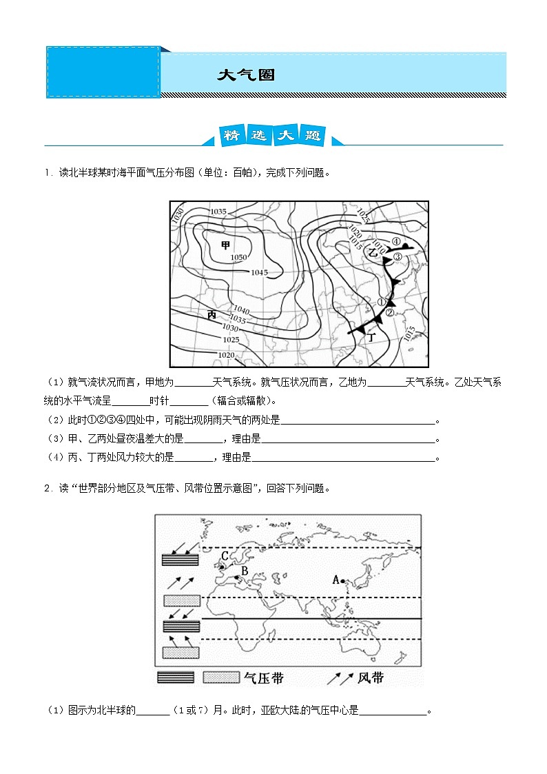 2019届  二轮复习 高考地理冲刺大题提分（讲义+练习）大题精做2 大气圈作业  （全国通用） Word版含答案01