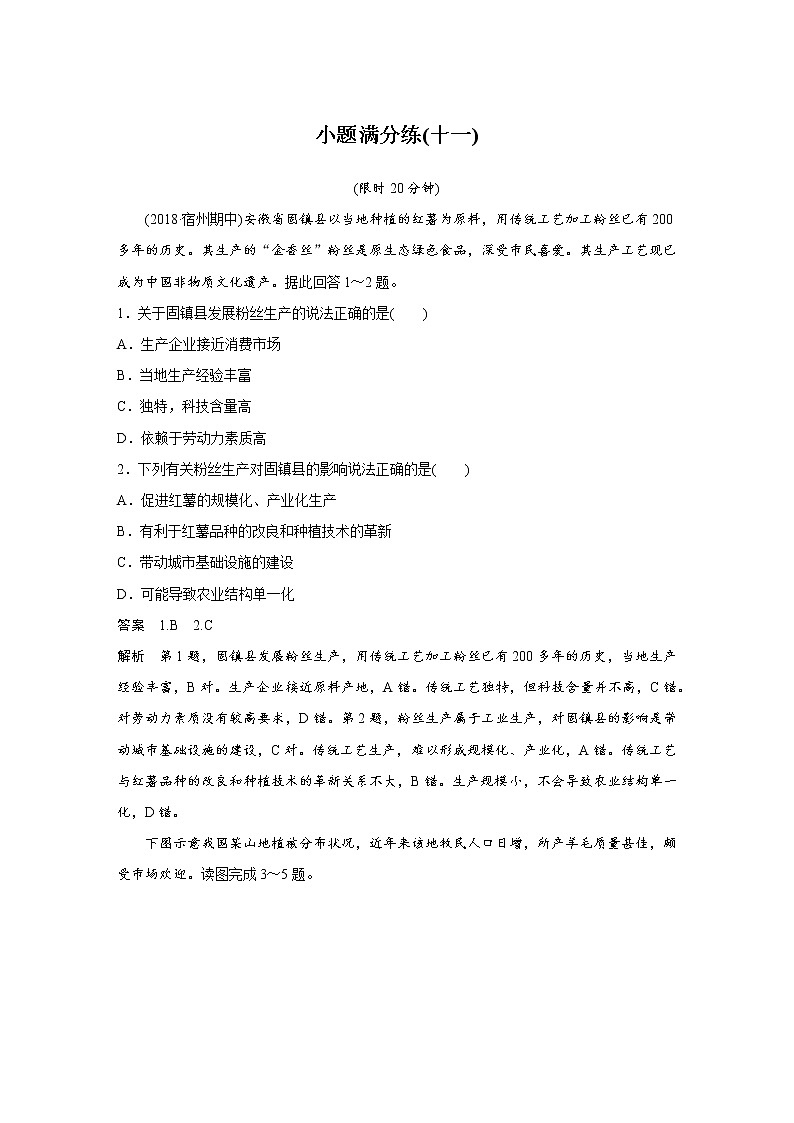 2019届  二轮复习 精准提分练：小题满分练（十一） 作业（全国通用） Word版含解析01
