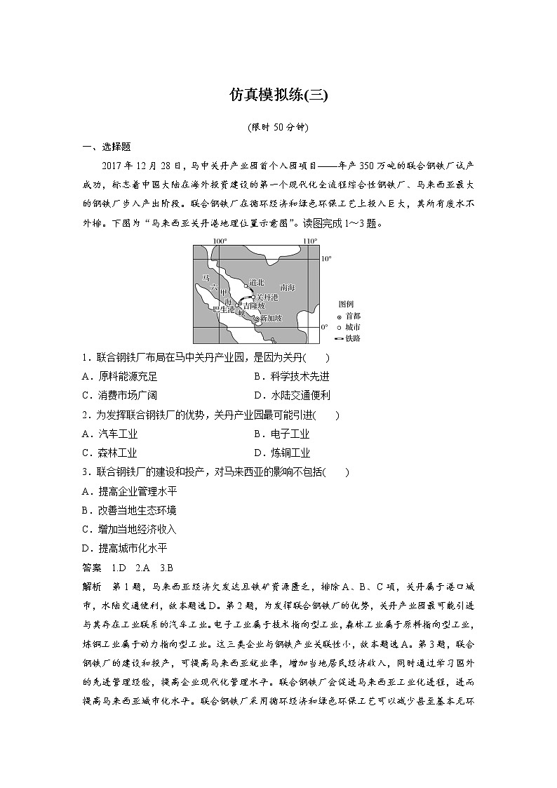 2019届  二轮复习 仿真模拟练：（三） 作业 （全国通用） Word版含解析01
