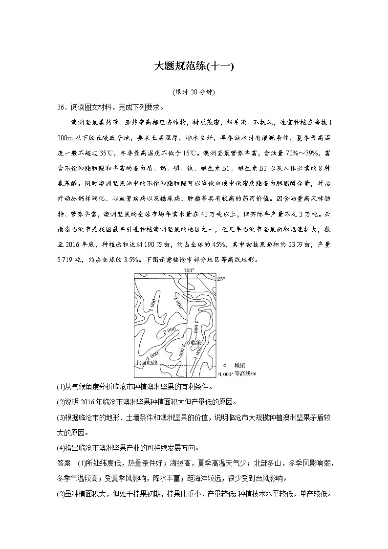 2019届  二轮复习 精准提分练  ：大题规范练（十一） 作业 （全国通用） Word版含解析01