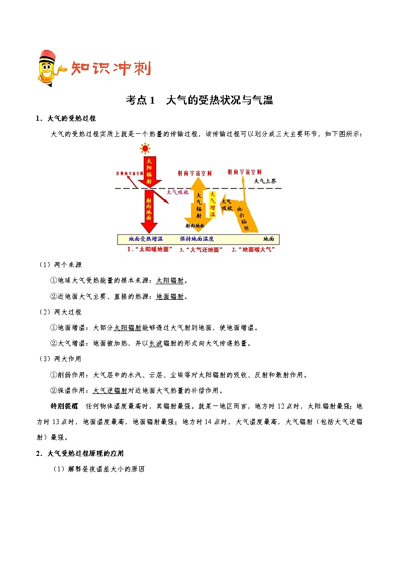 2019届  二轮复习 冲刺03 大气的运动规律-《艺考生文化课高分冲刺》学案（全国通用） Word版含解析02