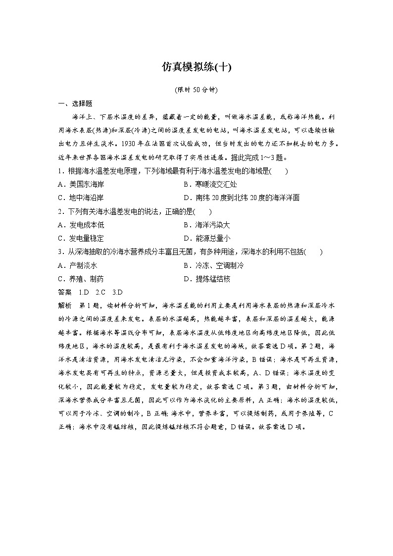 2019届  二轮复习 仿真模拟练：（十） 作业 （全国通用） Word版含解析01