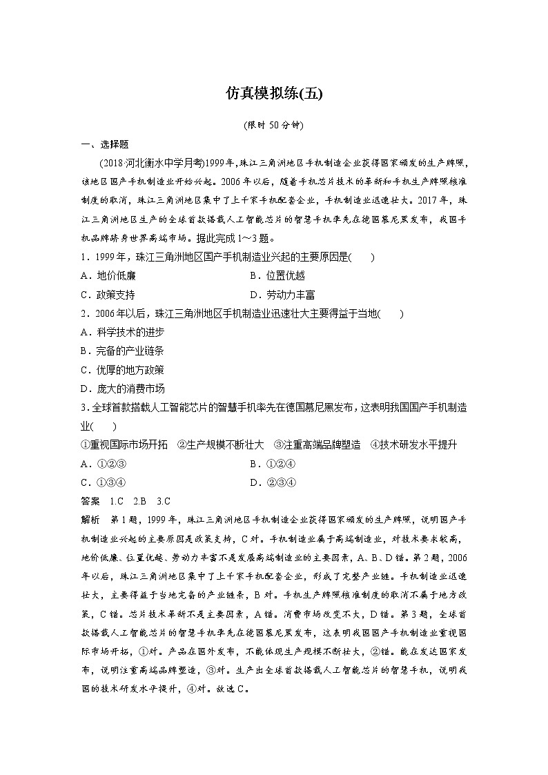 2019届  二轮复习 仿真模拟练：（五） 作业 （全国通用） Word版含解析  (1)01
