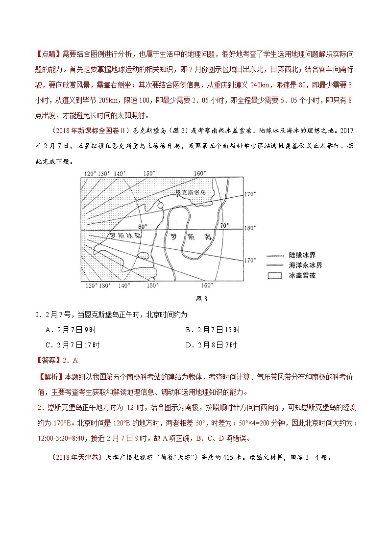 2019届  二轮复习 秘籍06 地球运动-备战2019年高考地理抢分秘籍作业（全国通用） Word版含解析 练习02