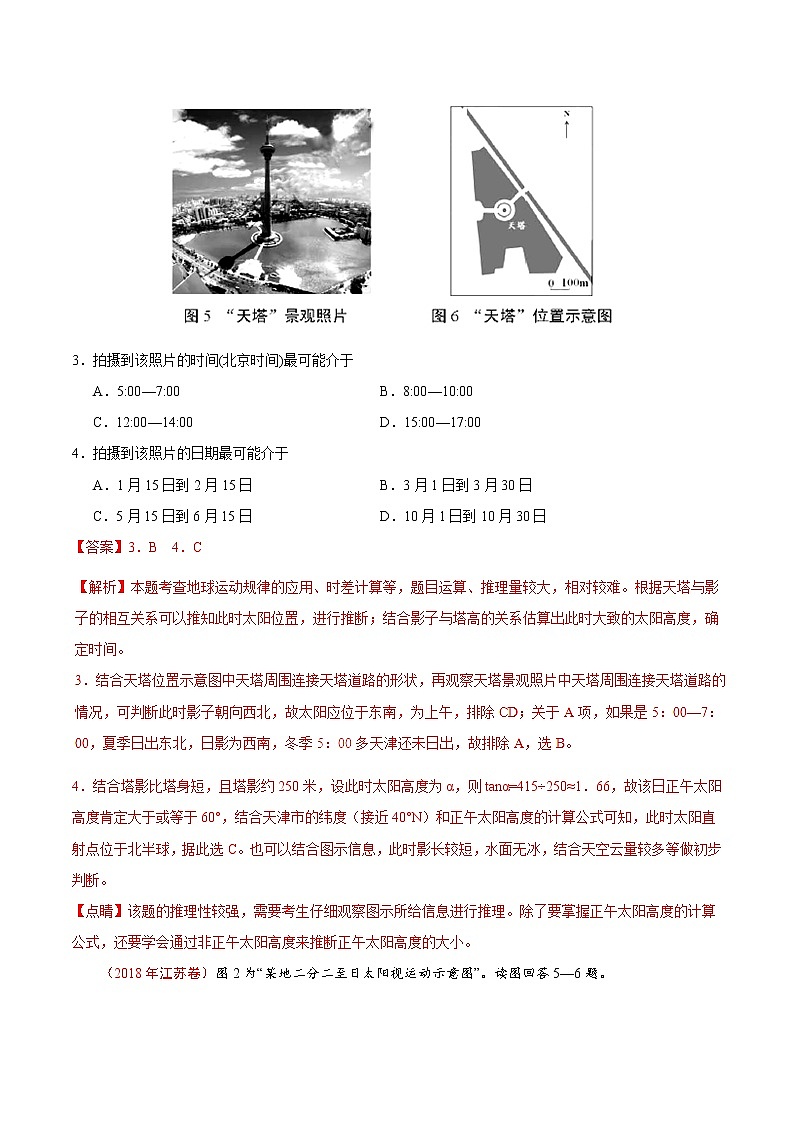 2019届  二轮复习 秘籍06 地球运动-备战2019年高考地理抢分秘籍作业（全国通用） Word版含解析 练习03
