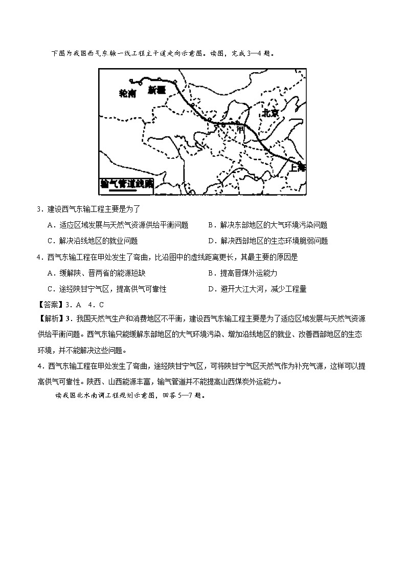 2019届  二轮复习 狂刷09 资源的跨区域调配  作业（全国通用） Word版含解析 练习02