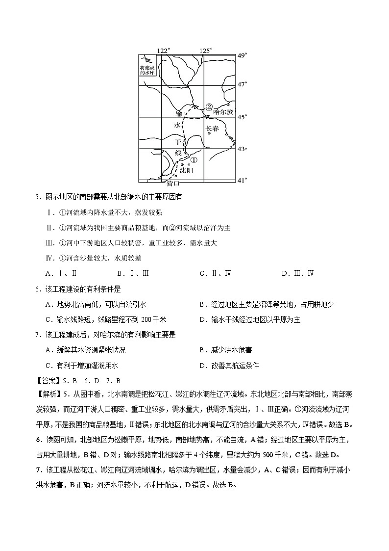 2019届  二轮复习 狂刷09 资源的跨区域调配  作业（全国通用） Word版含解析 练习03