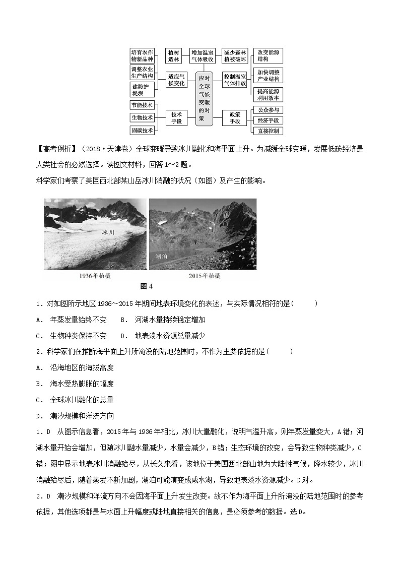 2019届  二轮复习 微专题2.8 全球气候变化及其对人类的影响  学案（全国通用） Word版含解析03
