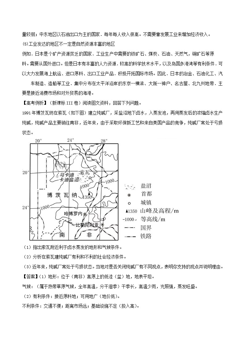 2019届  二轮复习 微专题9.2 自然资源对工业的影响学案 （全国通用） Word版含解析03