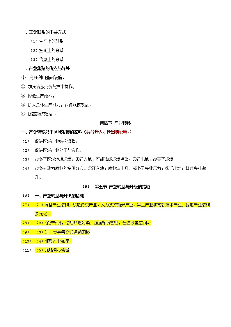 2019届  二轮复习 专题12 工业生产活动-决胜2019年高考地理二轮夯基解题王（夯基手册）学案（全国通用） Word版含解析03