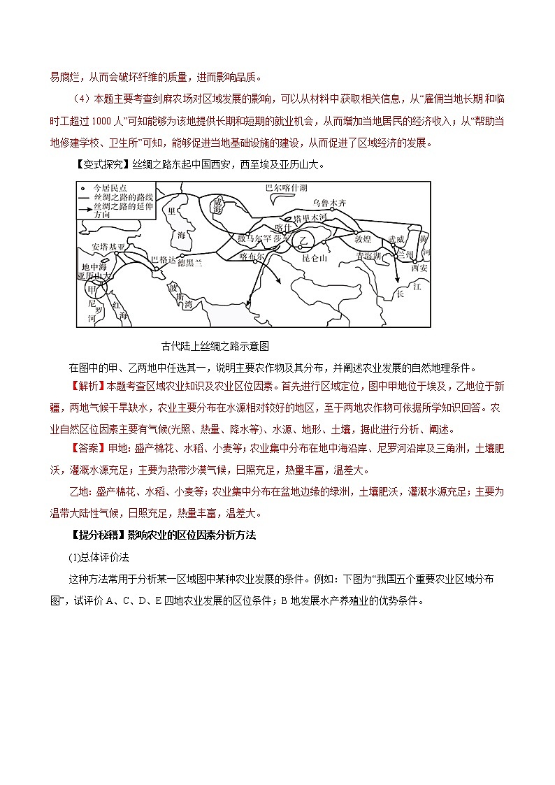 2019届  二轮复习 专题22 农业的区位选择-2019年高考地理热点题型和提分秘籍（教学案）（全国通用） Word版含解析03