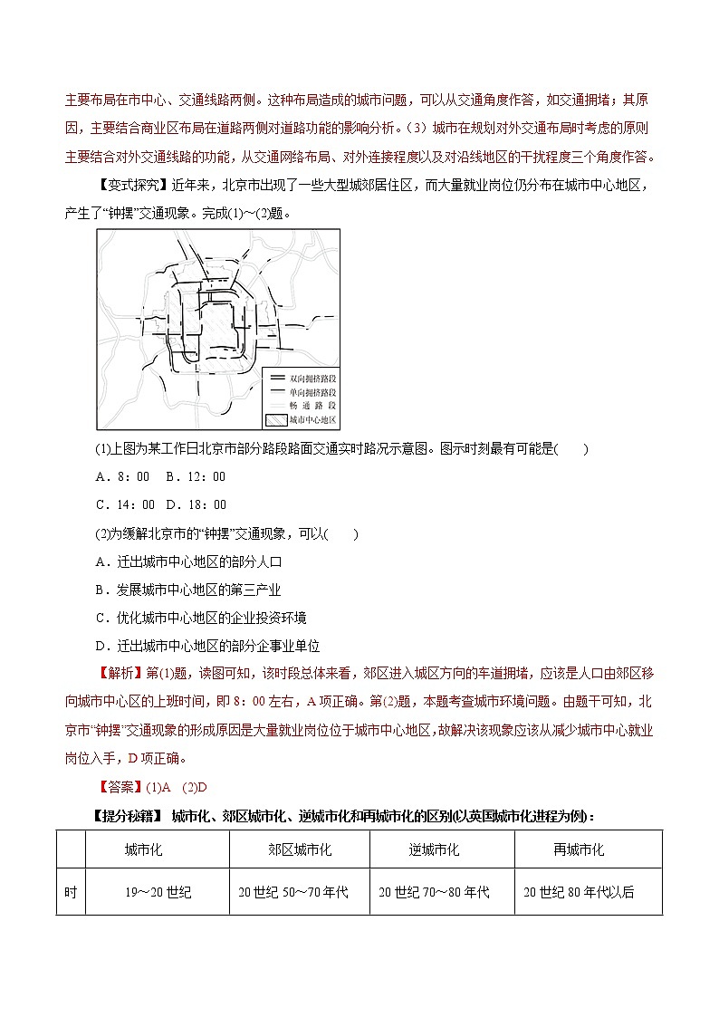 2019届  二轮复习 专题21 城市化-2019年高考地理热点题型和提分秘籍 （教学案）（全国通用） Word版含解析02