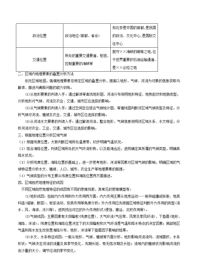 2019届  二轮复习 微专题1.2 区域地理位置分析学案 （全国通用） Word版含解析02