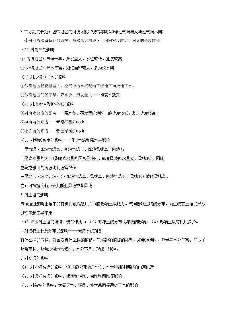 2019届  二轮复习 微专题2.6 气候对地理环境各要素的影响分析学案 （全国通用） Word版含解析02