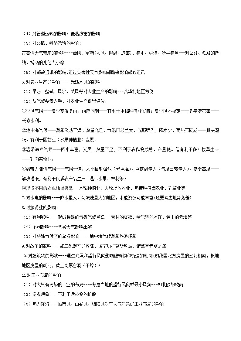 2019届  二轮复习 微专题2.6 气候对地理环境各要素的影响分析学案 （全国通用） Word版含解析03