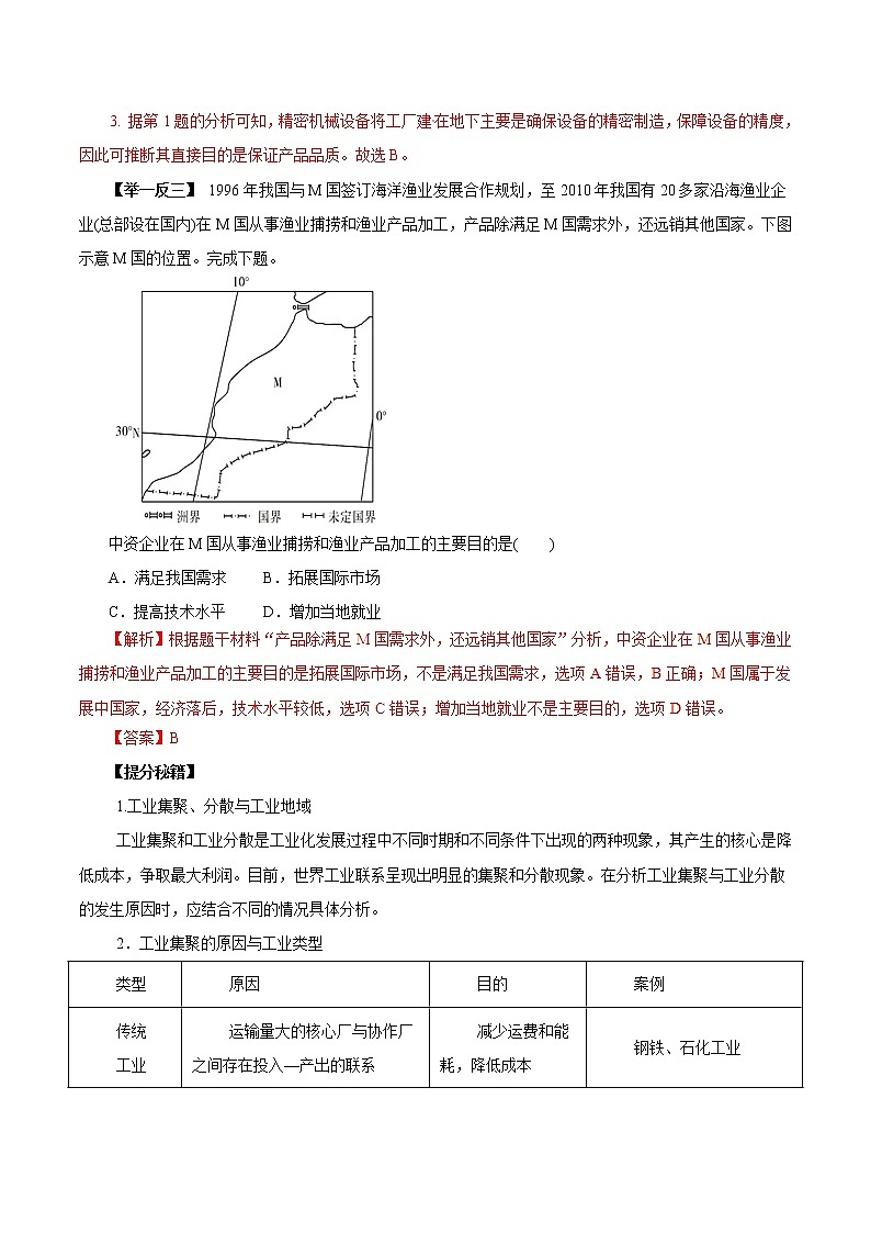2019届  二轮复习 专题25 工业地域的形成和工业区-2019年高考地理热点题型和提分秘籍（教学案）（全国通用） Word版含解析02