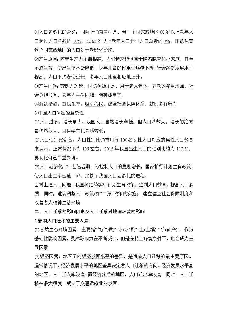 2019届 二轮 复习 ：第四部分 考前冲刺记忆 8人口与城市学案（全国通用） Word版含答案02