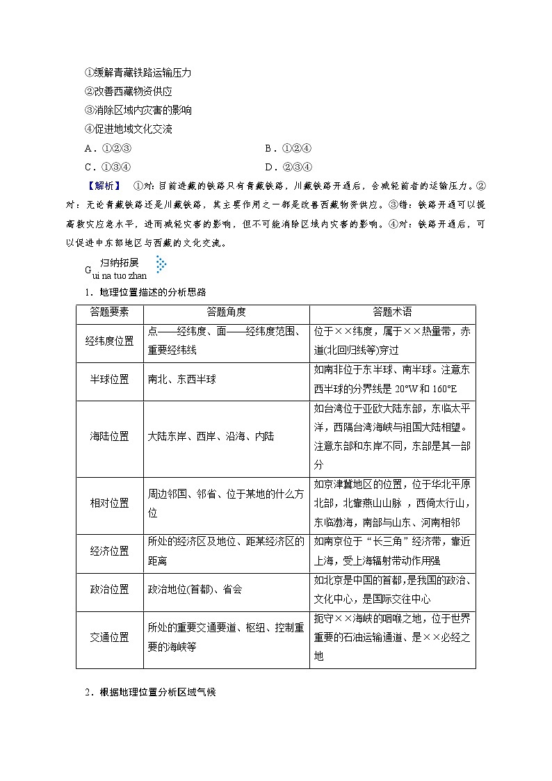 2019届 大二轮复习 ：微专题一　地理位置  学案（全国通用） Word版含解析02