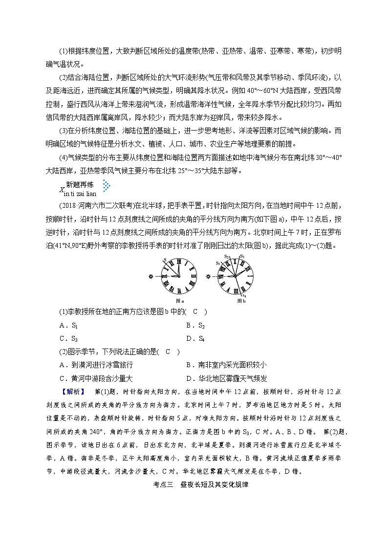 2019届 大二轮复习 ：微专题一　地理位置  学案（全国通用） Word版含解析03