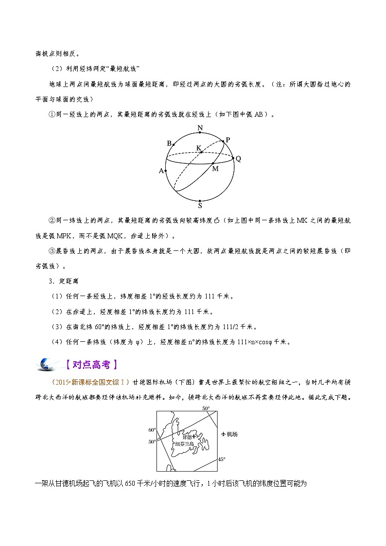 2019届 二轮复习   解密01 经纬网和地图-备战2019年高考地理之高频考点解密  学案 Word版含解析03