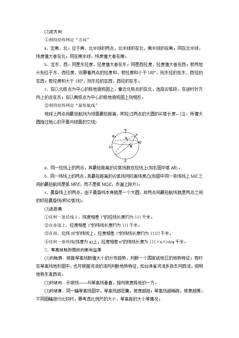 2019届 二轮 复习：专题一　地图与地球运动规律  学案 （全国通用） Word版含答案02