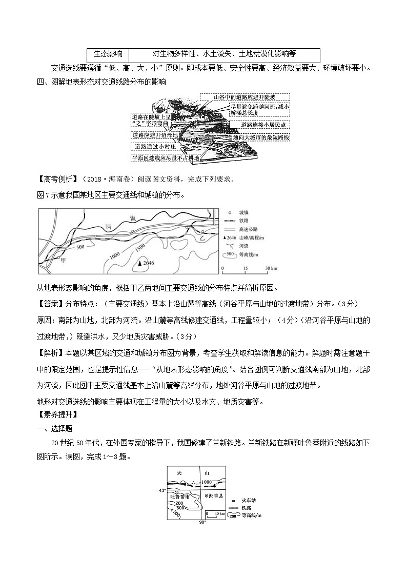 2019届 二轮复习  微专题4.2 地形对交通的影响学案 （全国通用） Word版含解析03