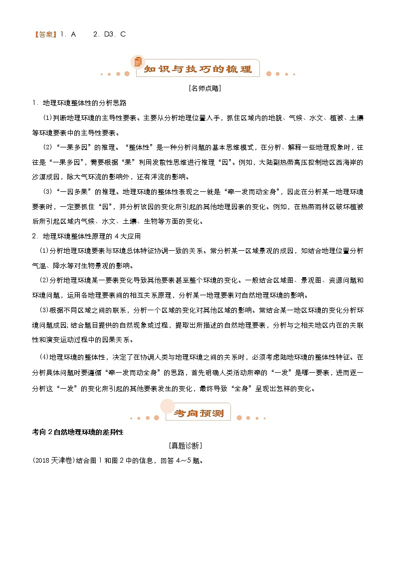 2019届 二轮复习  专题5：自然地理环境的整体性与差异性  学案（全国通用）Word版含答案02
