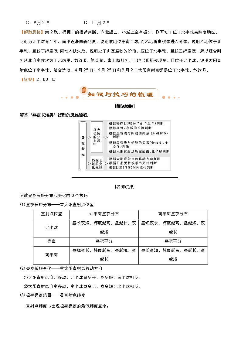 2019届 二轮复习  专题1：地球运动 学案(全国通用 )Word版含答案03
