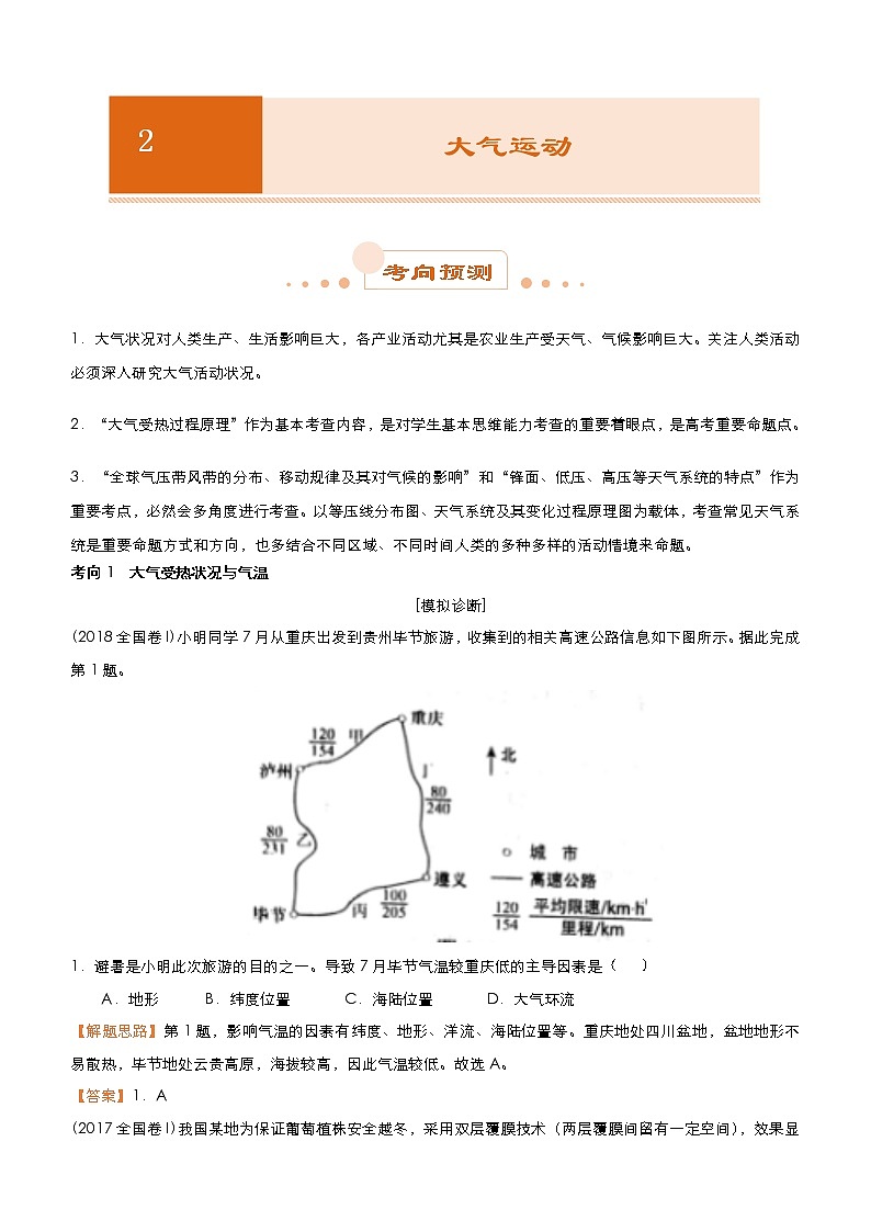2019届 二轮复习  专题2：大气运动  学案（全国通用）Word版含答案01