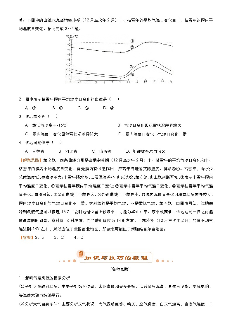 2019届 二轮复习  专题2：大气运动  学案（全国通用）Word版含答案02
