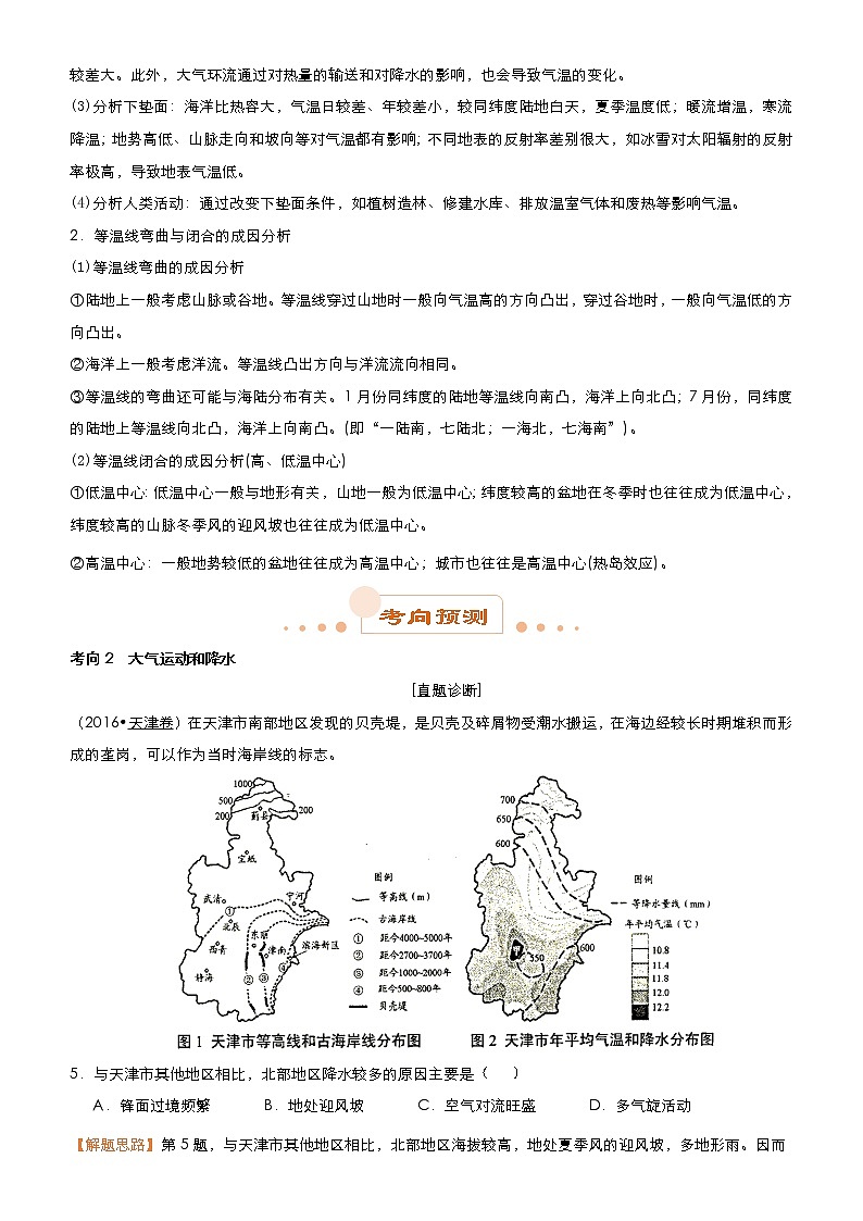 2019届 二轮复习  专题2：大气运动  学案（全国通用）Word版含答案03