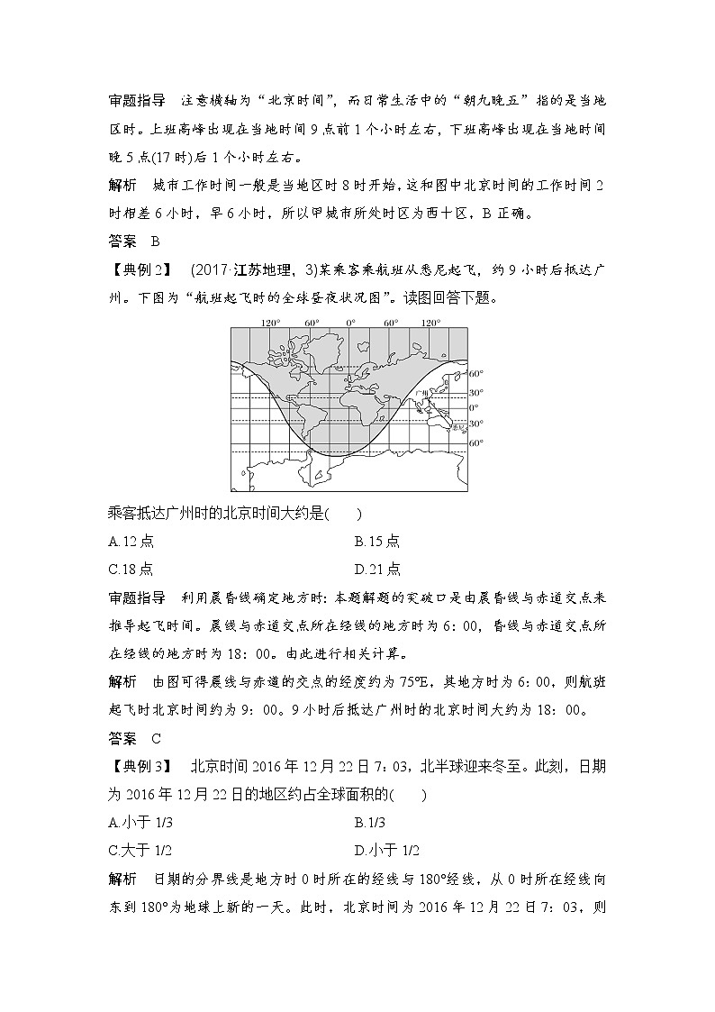 2019届 二轮复习 ：第二部分 专题通关攻略 专题一地球的运动规律  学案（全国通用） Word版含答案03