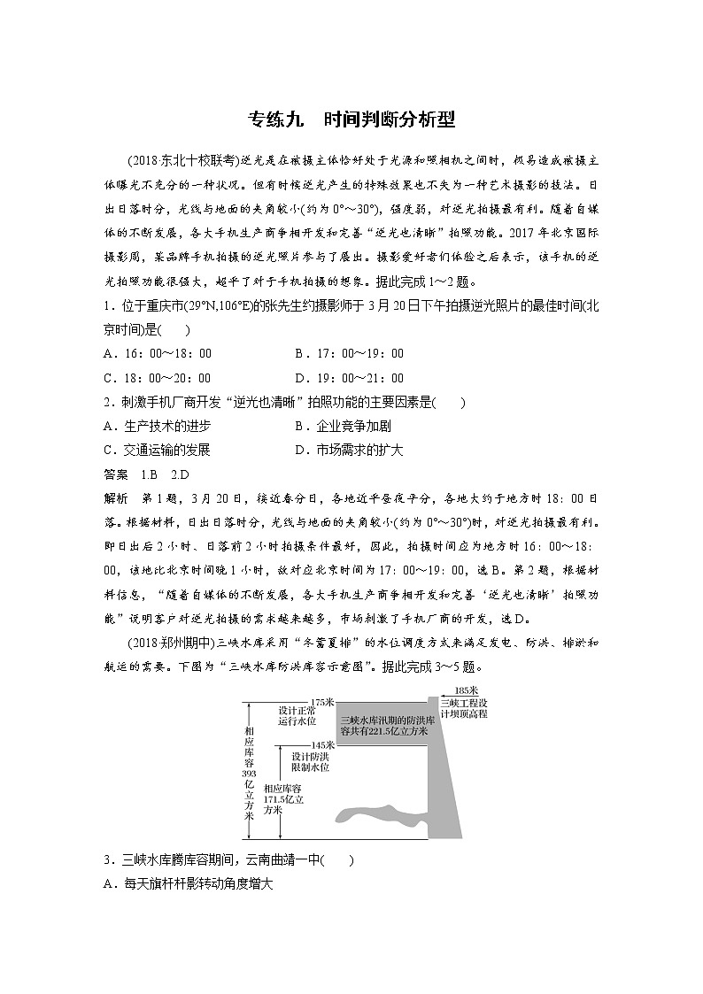 2019 届 二轮复习  高考选择题专练 专练九时间判断分析型 作业 （全国通用）Word版含解析第1页