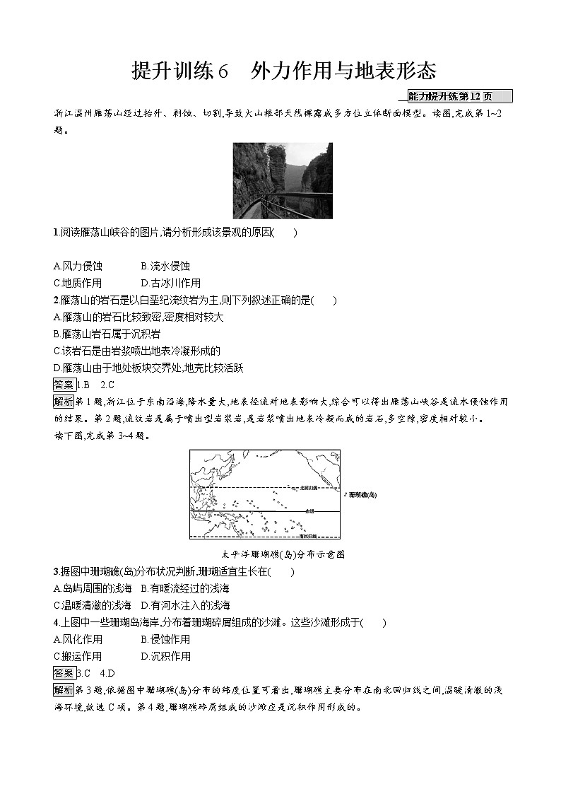 2019版地理浙江选考大二轮复习作业：专题二 地球表面的形态 提升训练6（浙江版）01