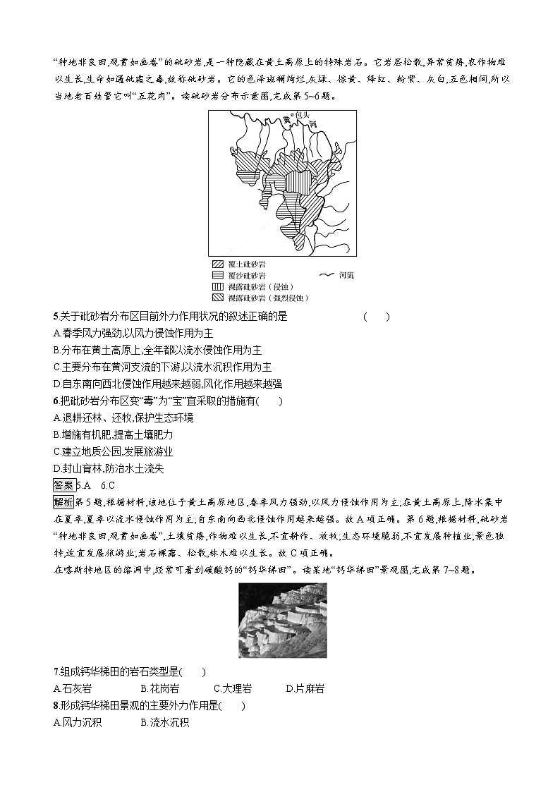 2019版地理浙江选考大二轮复习作业：专题二 地球表面的形态 提升训练6（浙江版）02