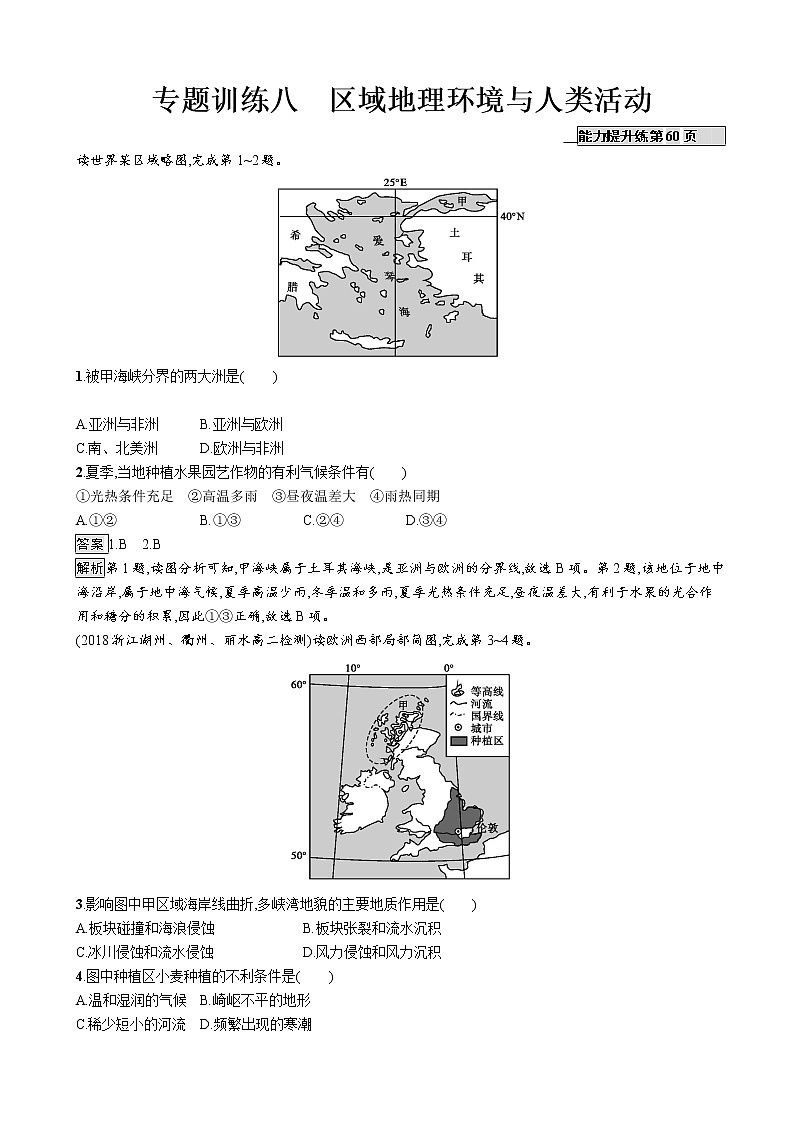 2019版地理浙江选考大二轮复习练习：专题八 区域地理环境与人类活动 专题训练八（通用版）01