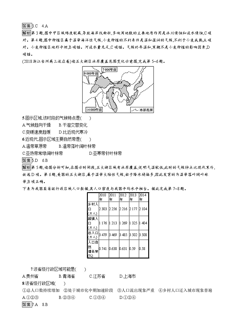 2019版地理浙江选考大二轮复习练习：专题八 区域地理环境与人类活动 专题训练八（通用版）02