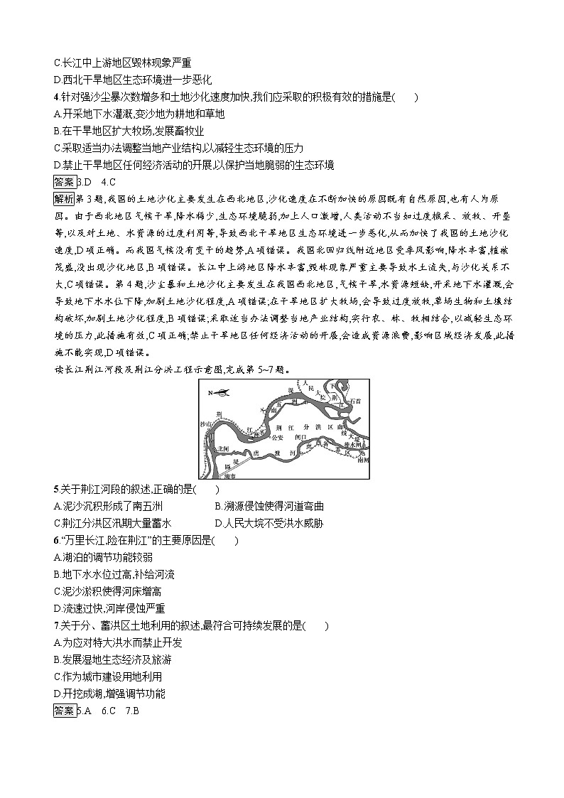 2019版地理浙江选考大二轮复习作业：专题九 区域可持续发展 提升训练25（浙江版）02