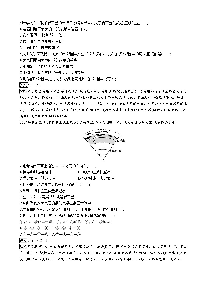 2019版地理浙江选考大二轮复习作业：专题二 地球表面的形态 提升训练4（通用版）02