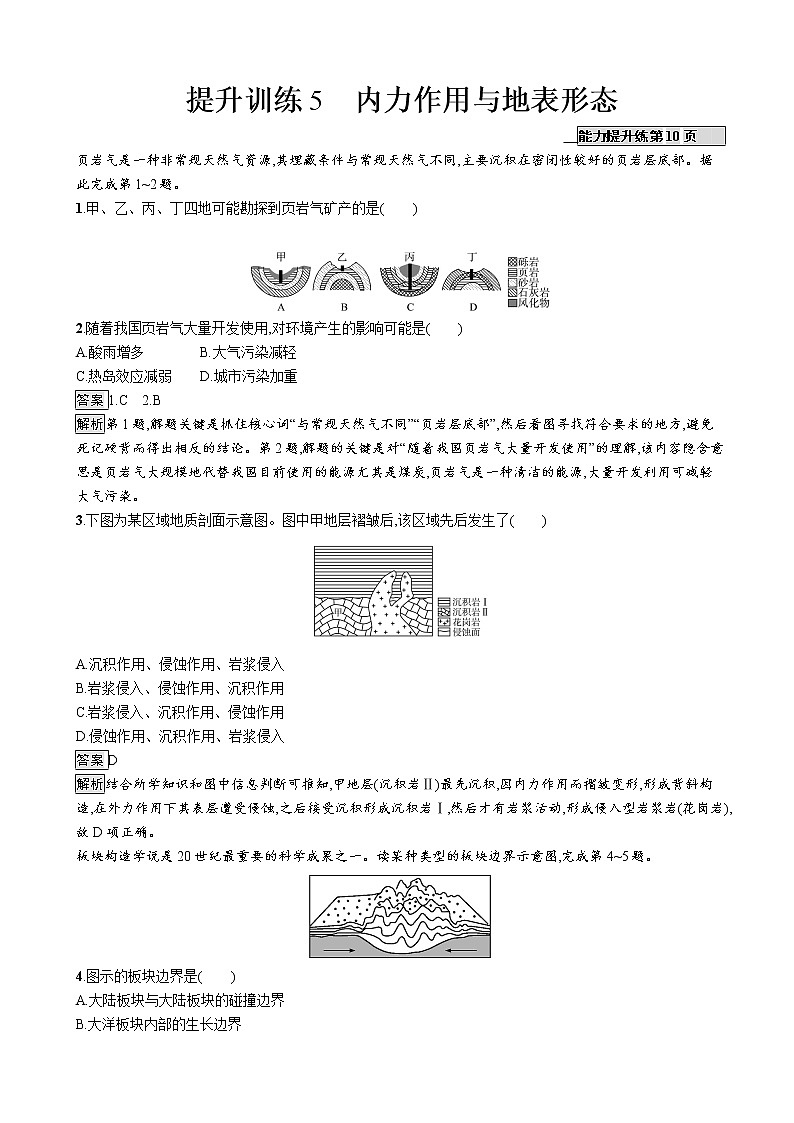 2019版地理浙江选考大二轮复习作业：专题二 地球表面的形态 提升训练5（通用版）01
