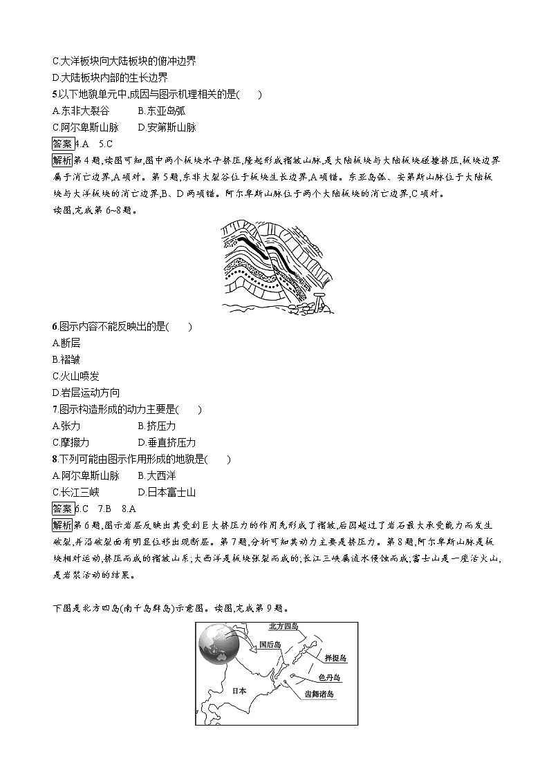 2019版地理浙江选考大二轮复习作业：专题二 地球表面的形态 提升训练5（通用版）02