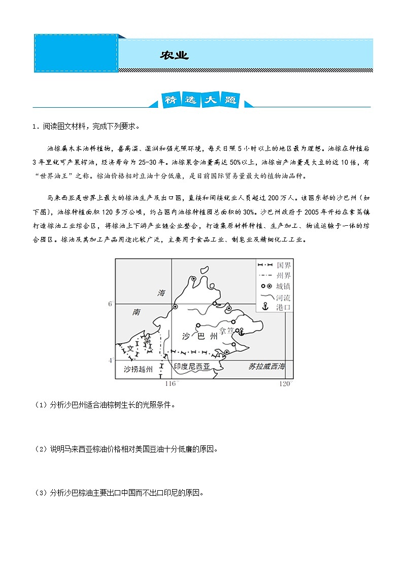 2019届   二轮复习  高考地理冲刺大题提分（讲义 练习）大题精做6 农业   作业  （全国通用） Word版含答案01