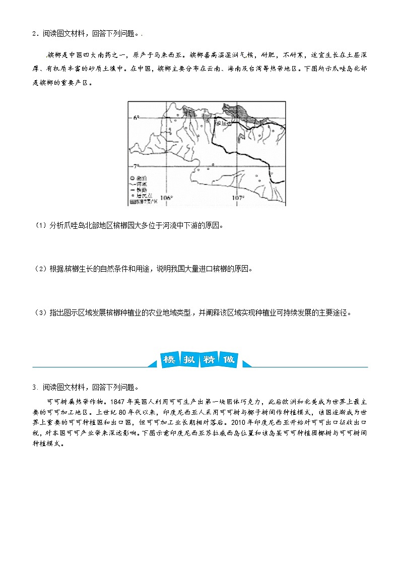 2019届   二轮复习  高考地理冲刺大题提分（讲义 练习）大题精做6 农业   作业  （全国通用） Word版含答案02